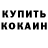 Кокаин Fish Scale Maverte