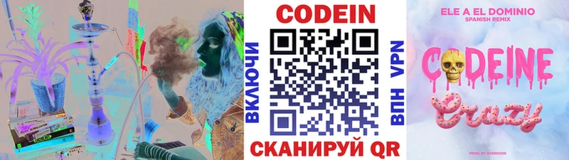 Codein Purple Drank что такое Пионерский